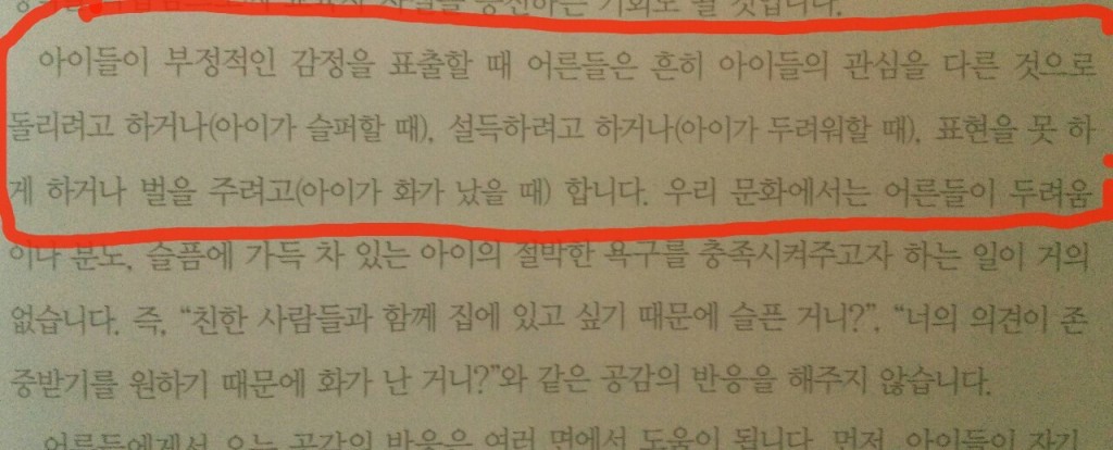 공감을 방해하는 말들