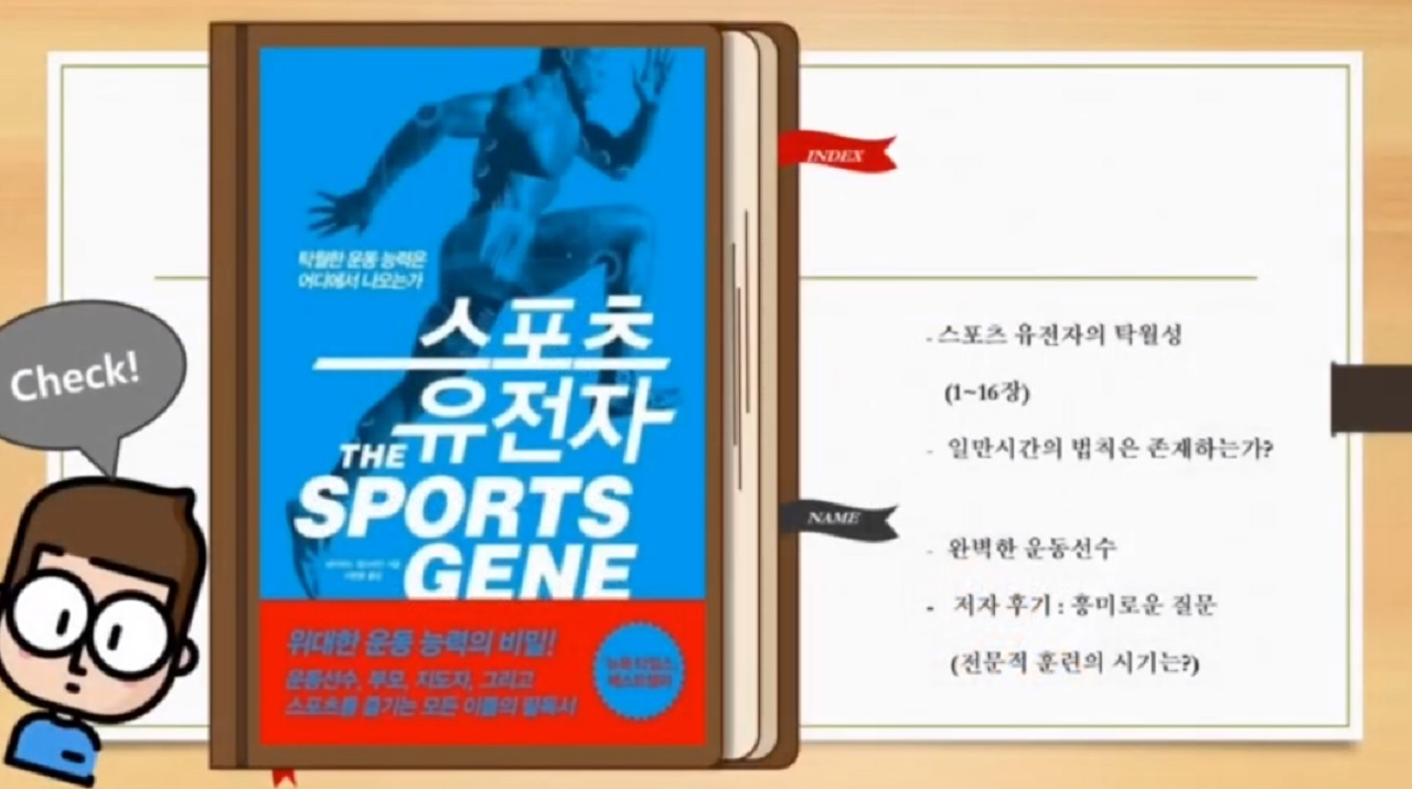 “스포츠 유전자” (책 읽어주는 인선샘)