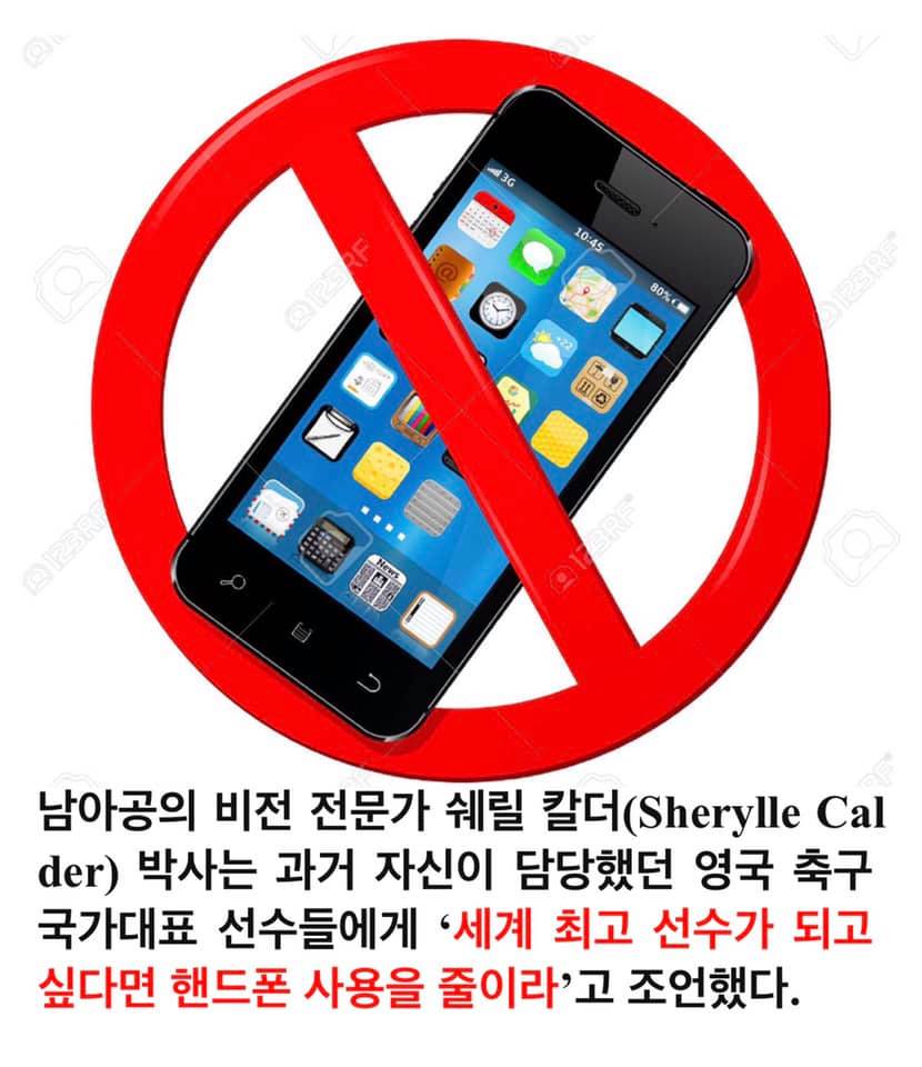 스마트폰이 선수들에게 전혀 ‘스마트’하지 않은 이유 (허재혁)