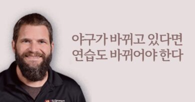 보스턴 레드삭스 & 시카고 컵스 기술 습득 스페셜리스트, 롭 그레이 박사 야구 코칭 세미나 (5월 27일 수요일)